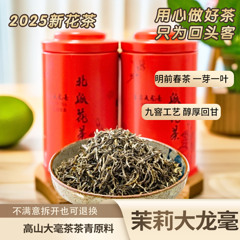 【龙毫】茉莉大龙毫茉莉花茶福建大毫新春茶浓香伴手茶礼特种传统制