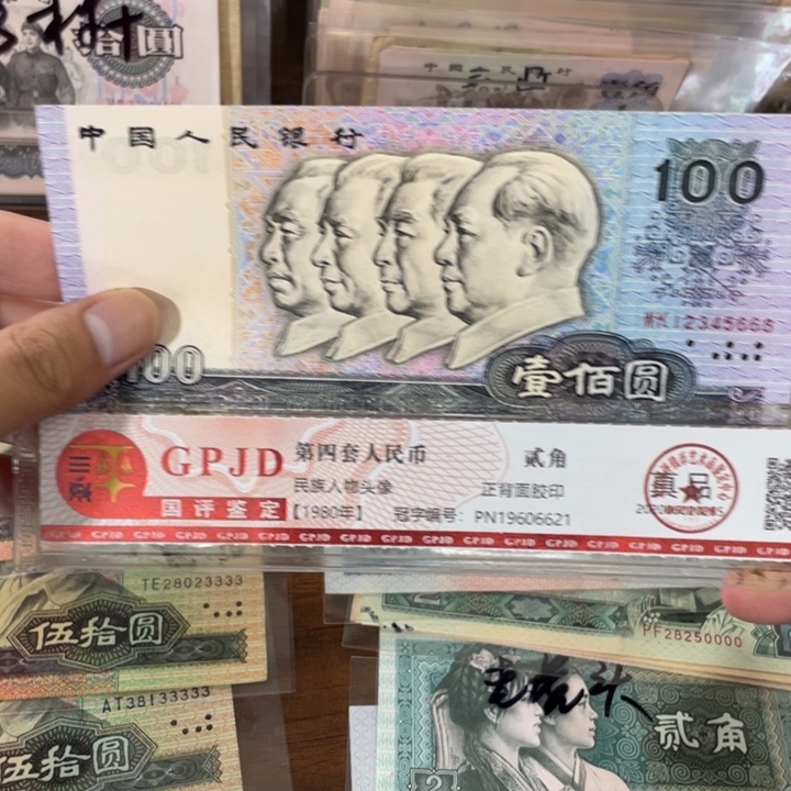 1张，90100顺子头123456 号码668真币品相如图