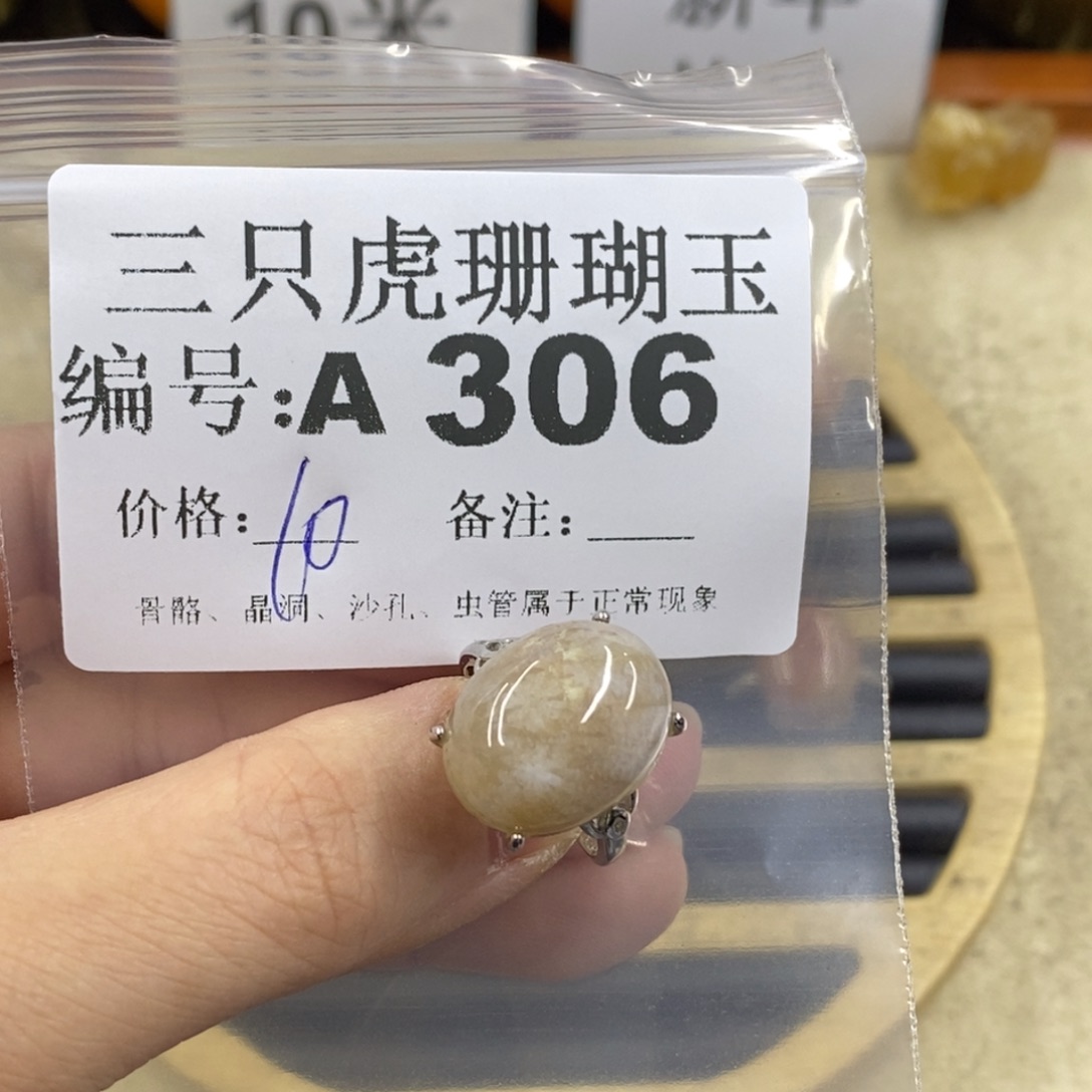 硅化珊瑚（珊瑚玉）1未镶嵌穿**年