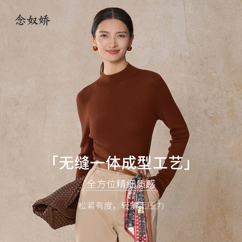念奴娇无缝一体成型打底针织衫女2025秋新品长袖套头毛衫