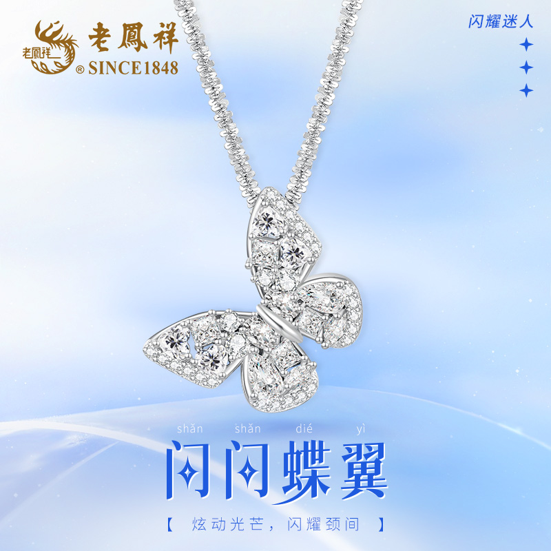 老鳯祥 坠链均925银 闪闪蝶翼​项链拼镶设计闪耀蝴蝶项链