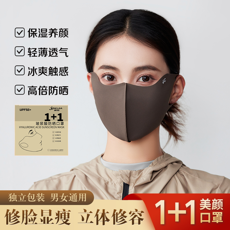 玻尿酸防晒冰丝口罩立体高颜值无痕夏季眼角遮阳防紫外线透气薄款