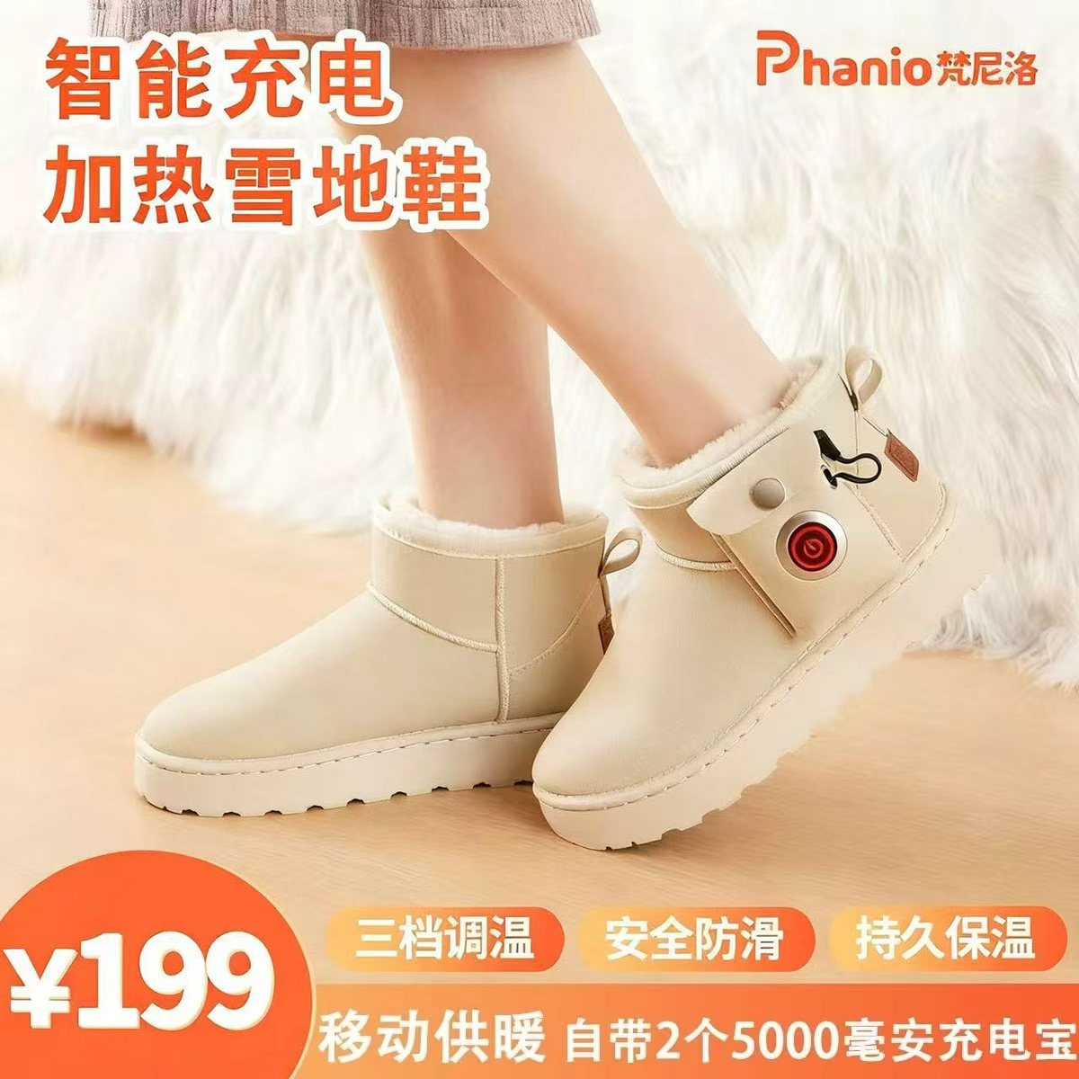 Phanio梵尼洛智能加热鞋增高加厚雪地靴取暖圣诞礼物移动电暖足器