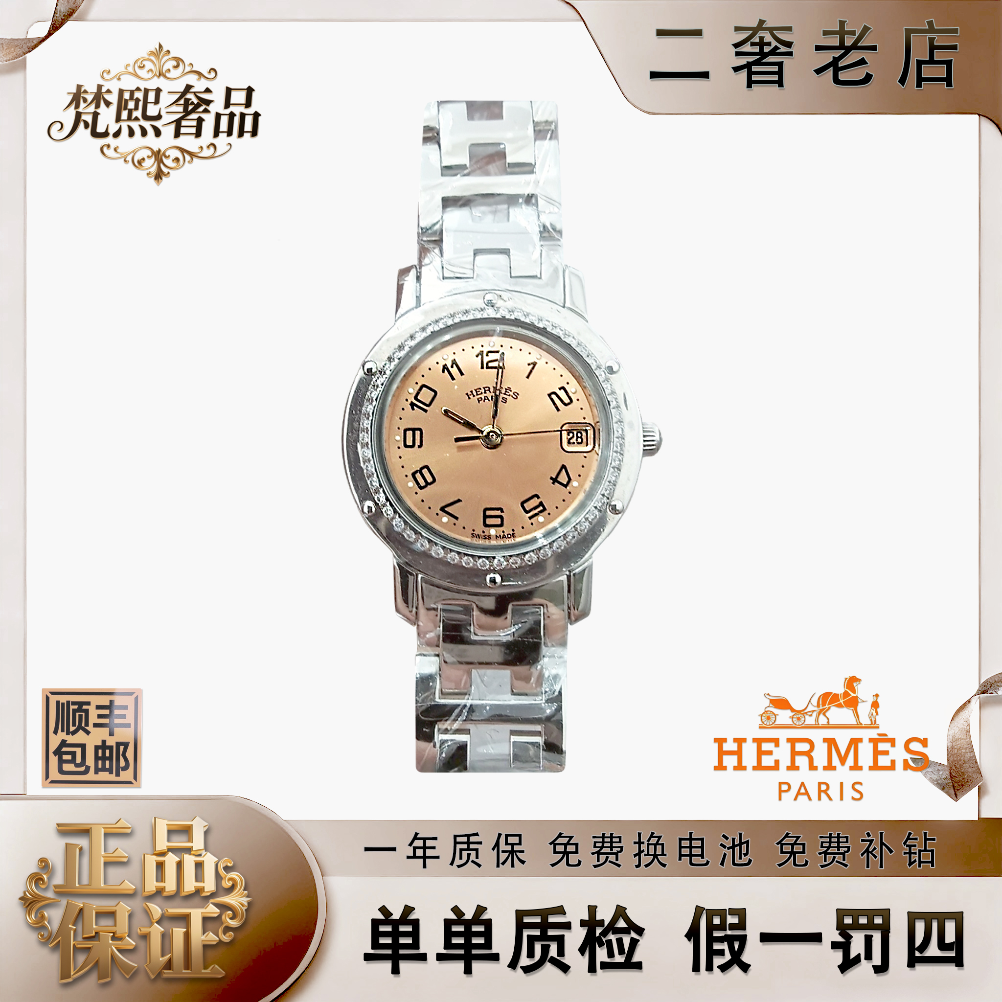 95新 Hermes/爱马仕 石英表后镶钻盘24腕16/256103507