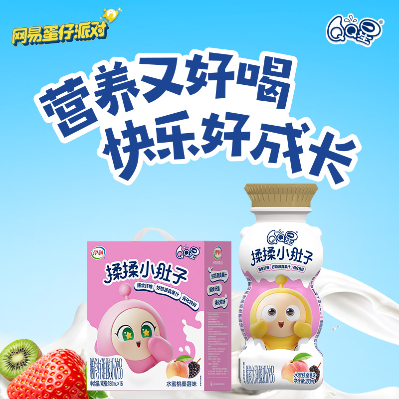 8月伊利QQ星蛋仔派对水蜜桃桑葚草莓猕猴桃180ml×16瓶整箱联名款