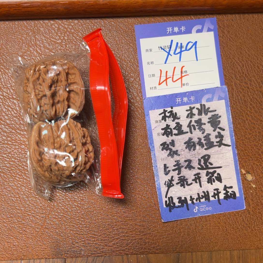 核桃把件四座楼44对