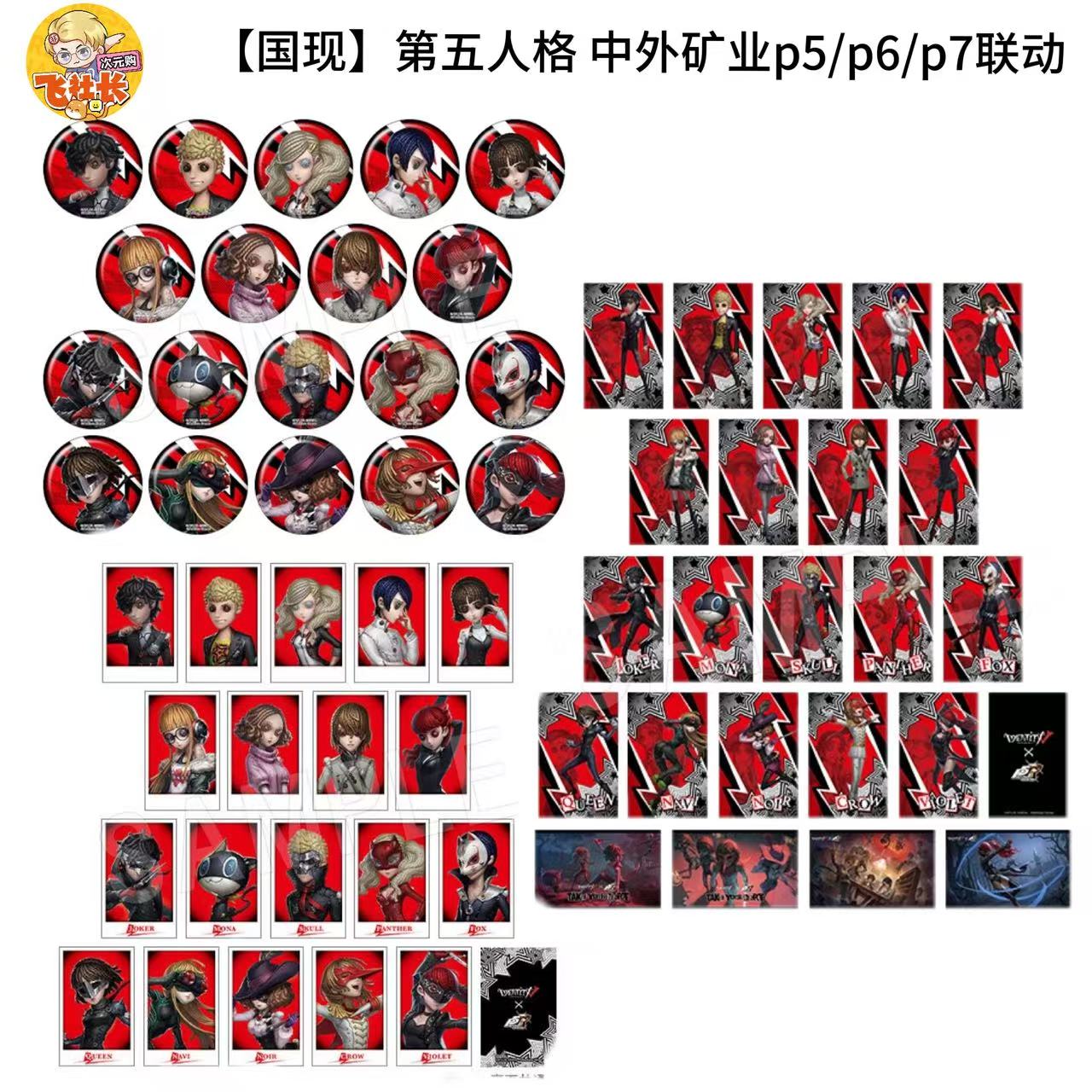 【国现】第五人格 中外矿业P5联动吧唧拍立得 交换卡