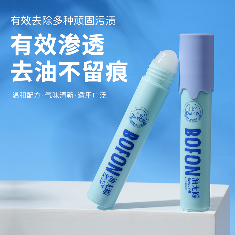 【店铺专属】卜纷油无踪强效衣物去油祛除果渍酒渍顽固污渍携带方便