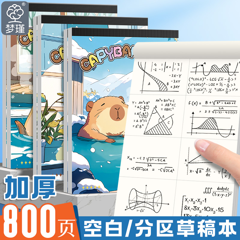 加厚空白草稿纸初中生专用学生分区草稿本考研演算纸打草稿用批发