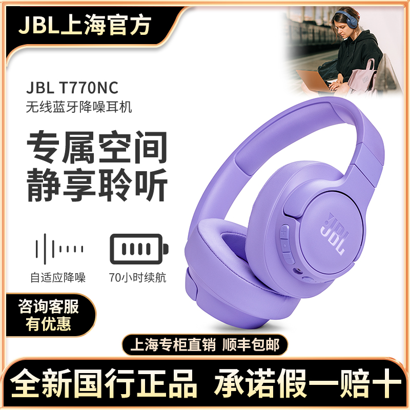 JBLT770NC无线蓝牙降噪耳机 头戴式主动降噪游戏耳机 70小时续航