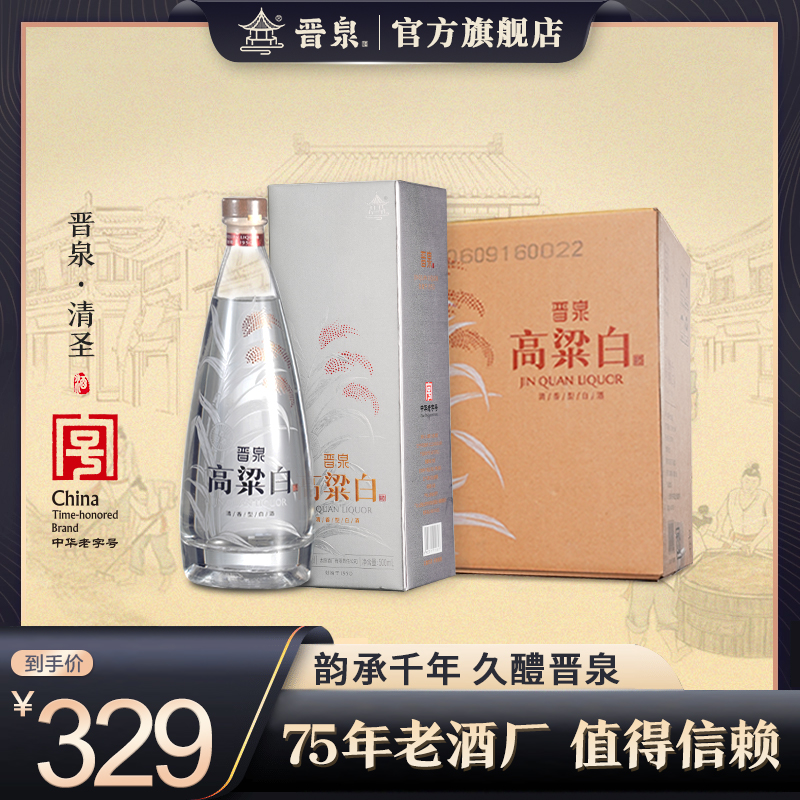 晋泉晋泉清圣礼盒53度500ml*6盒高粱白优级白酒53度500ml