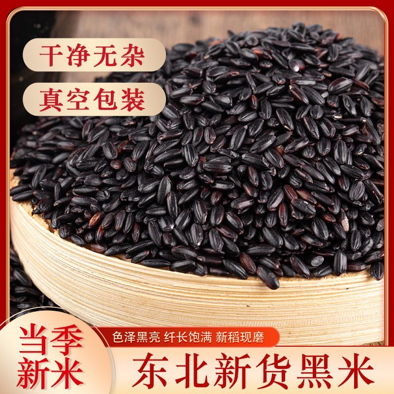 2025年现磨新米东北黑米吉林农家自产直销新货黑香米真空包装