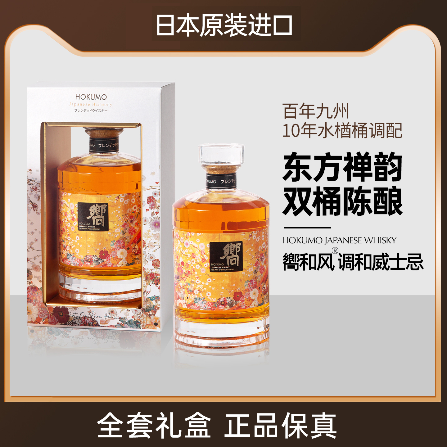 百年九州町【嚮和风】原装进口日本10年原液调和水猷桶威士忌礼盒K