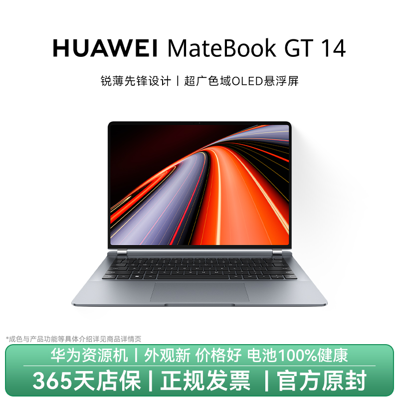准新品 Huawei/华为 MateBook GT 14 笔记本电脑 资源机 质保一年商品图