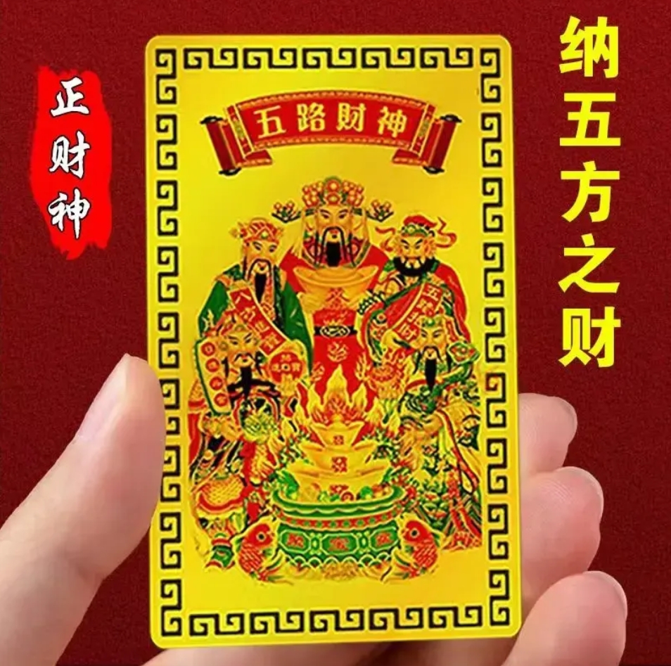 五路财神金卡本命卡片开运男士女士随身携带寓意金属卡吉祥好运卡