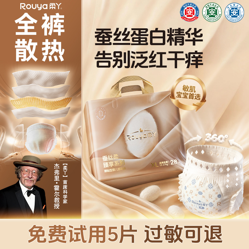 地补4包【甲酰胺未检出】柔丫洞洞裤蚕丝柔新品超薄透气纸尿裤