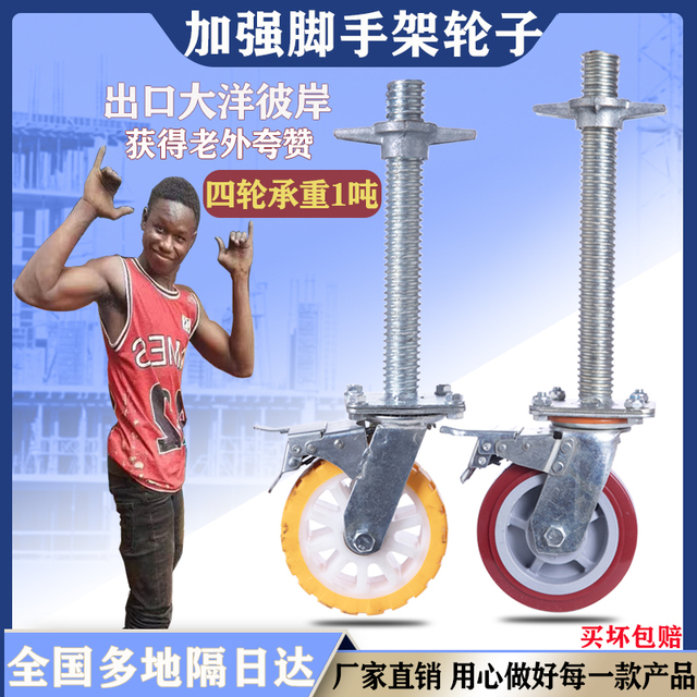 脚手架轮子重型万向轮丝杆加粗刹车脚轮活动架轮升降调节厂家直销