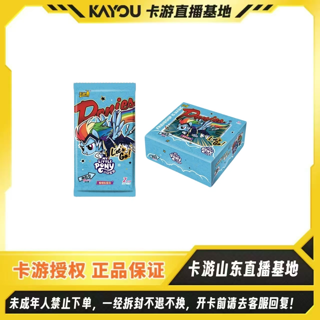 【叔味存盒】卡游正版授权-小马宝莉-友谊永恒卡-趣影包 第7弹