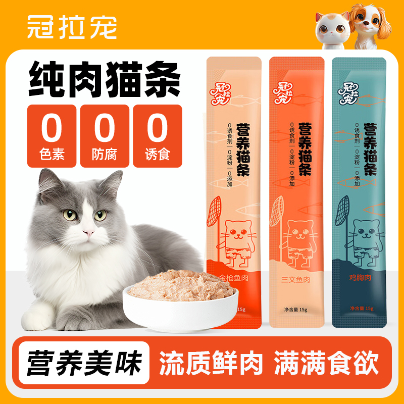 冠拉宠主食猫条成猫幼猫