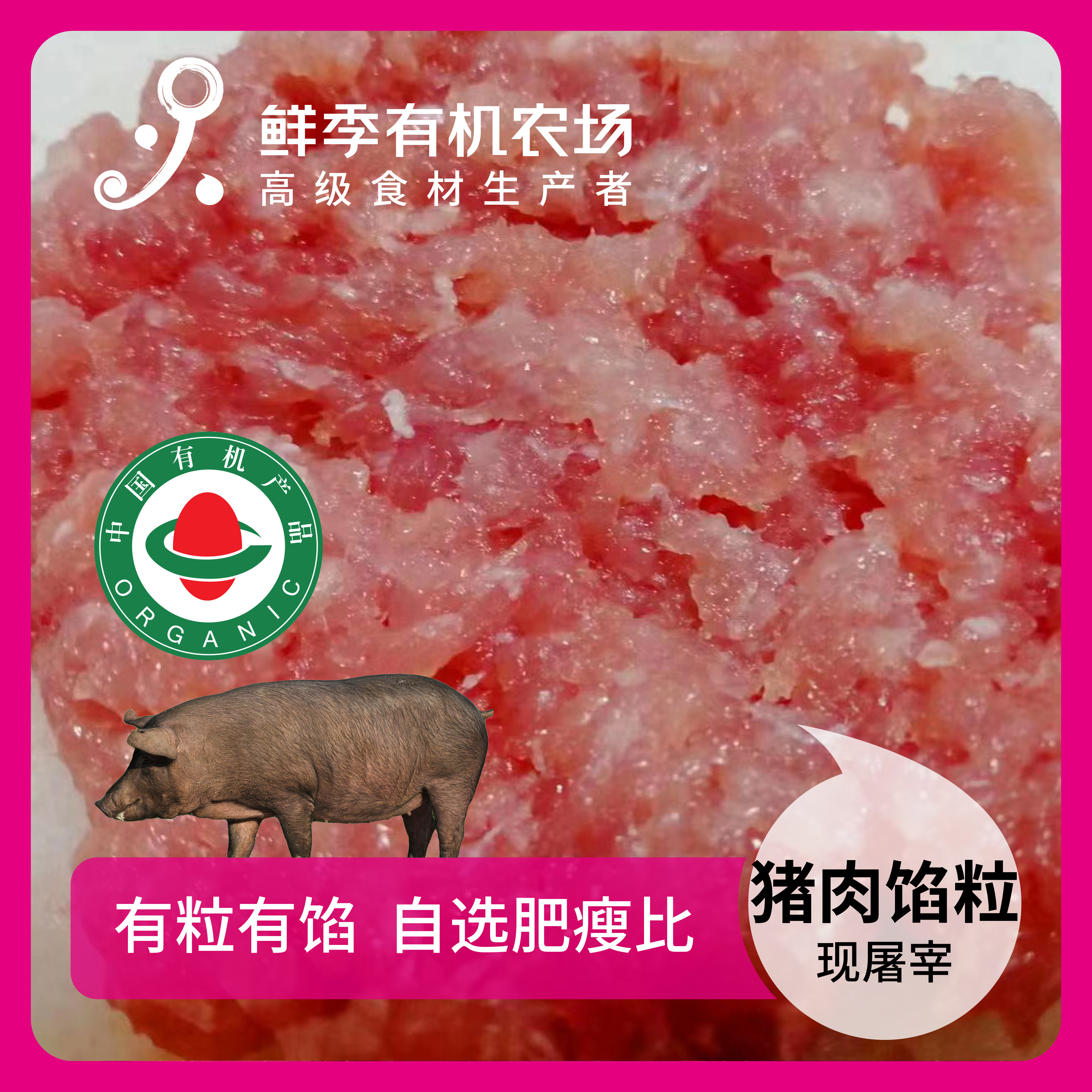 鲜季全自产 有机猪肉馅肉粒500克 黑猪 鲜肉非冻品/空运