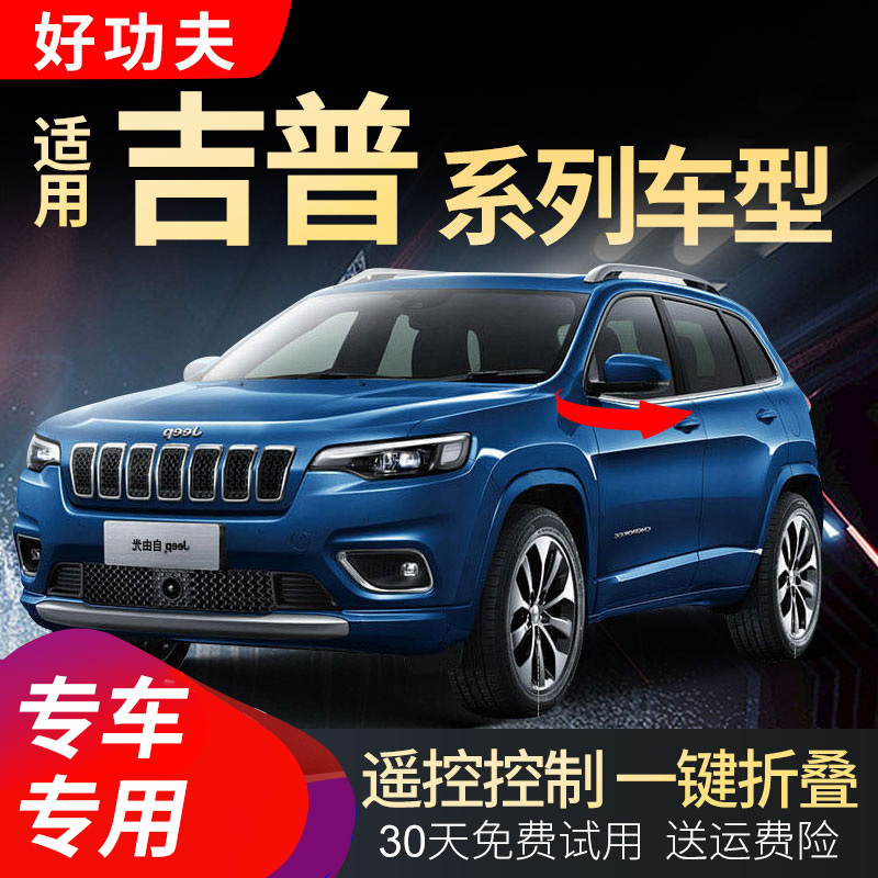 适用于吉普自由光指南者后视镜电动折叠改装锁车自动折耳升级高配