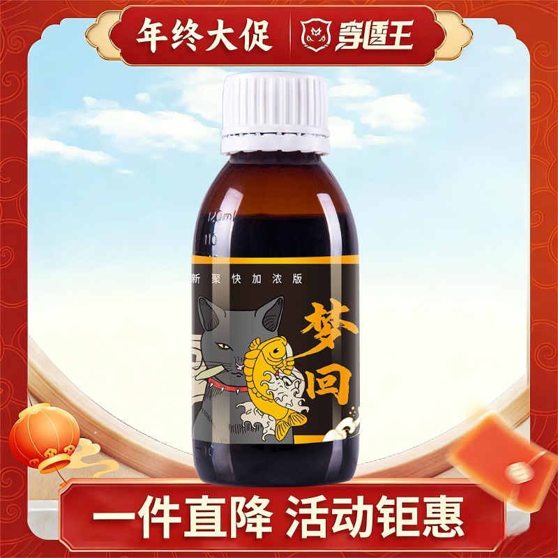 穿透王【年终大促】梦回回锅克星老滑鱼黑坑偷驴小场饵料添加剂