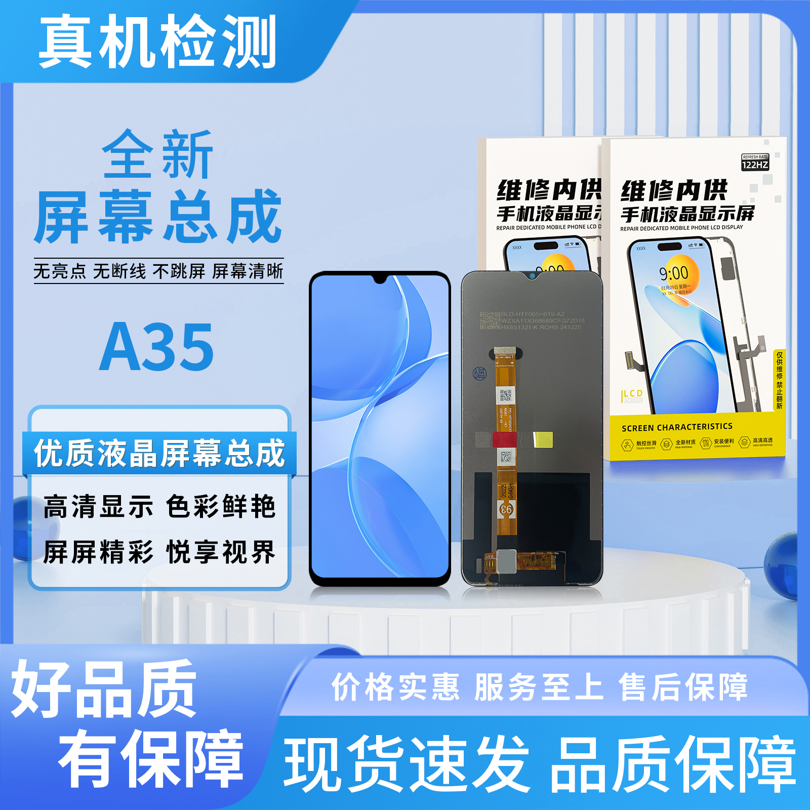 OP-A35/真我V3手机屏幕总成【品牌液晶】