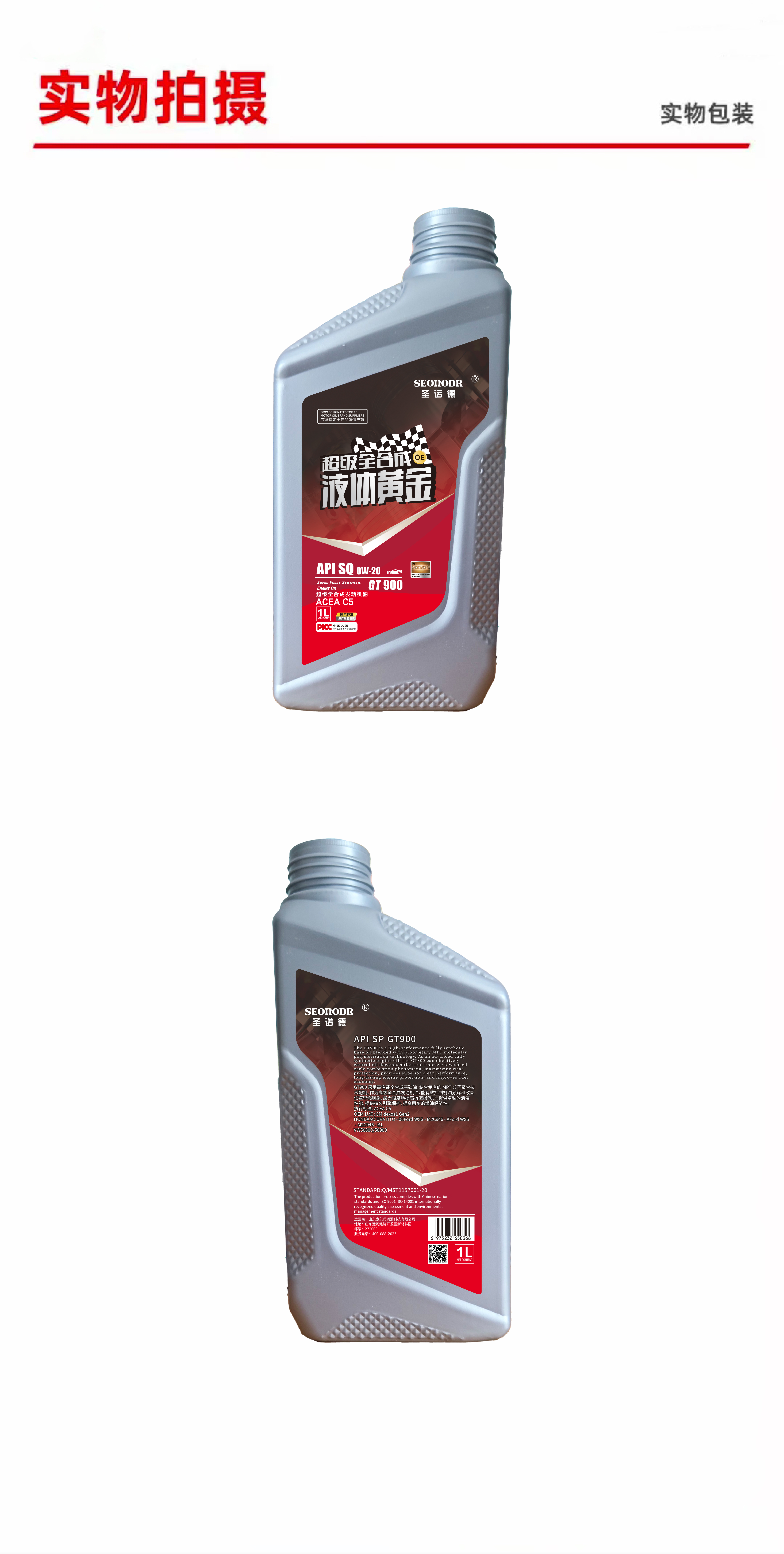  GT900 SQ 0W-20全合成发动机油