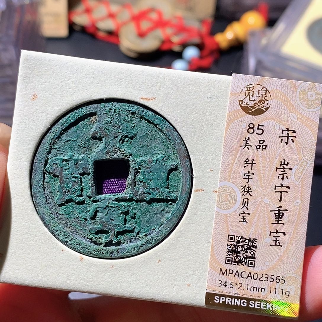 铜觅泉古钱币 小微