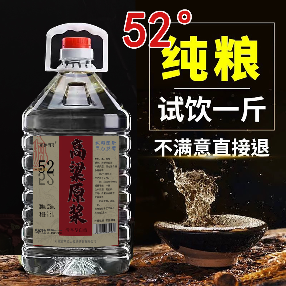 粮稼酒哥高粱酒52度清香型2.5L小桶装纯粮白酒泡酒51-60度2.5