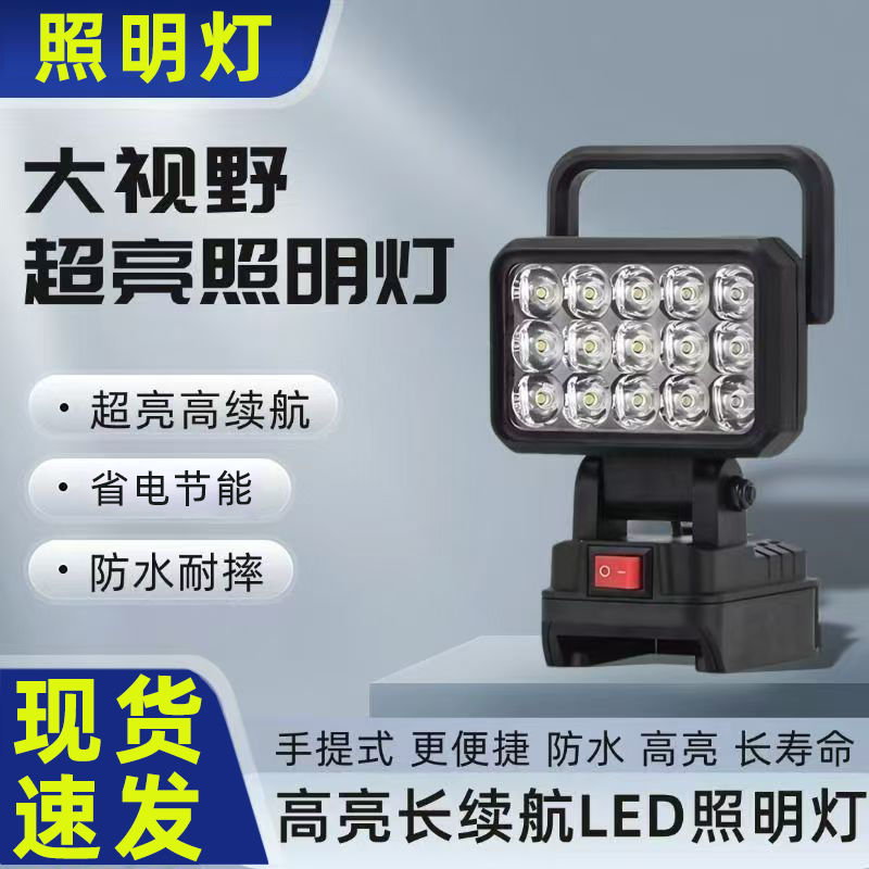 手提照明灯适配大艺电池通用DIY户外照明LED工作灯充电应急灯