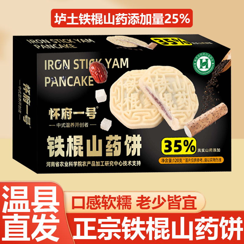 正宗铁棍山药饼河南焦作温县低卡零食铁棍山药即食中医养生零食