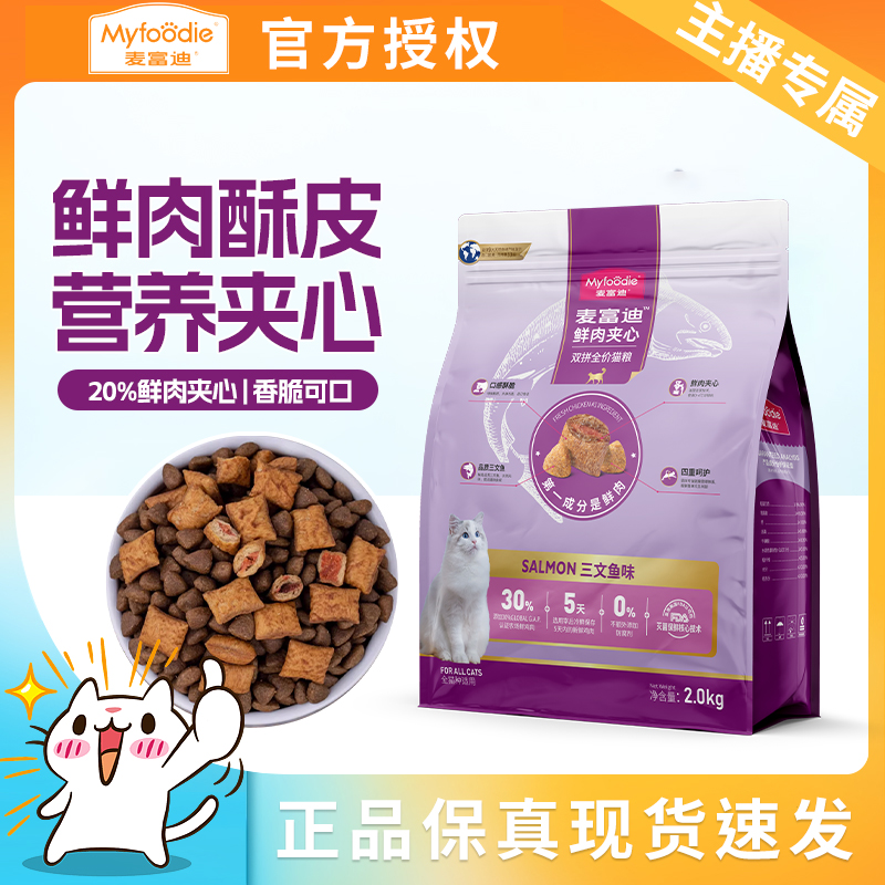 【团】麦富迪三文鱼口味猫粮