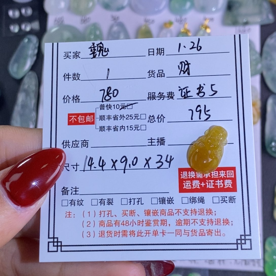 翡翠颈饰未镶嵌魏*?财神