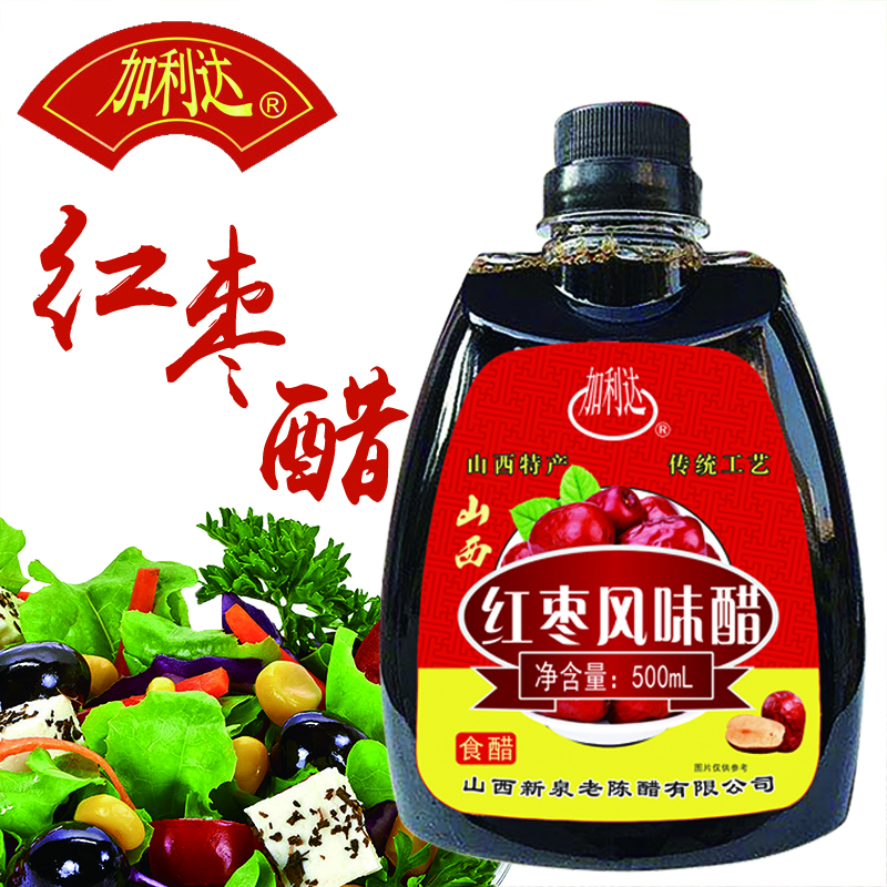 山西特产红枣醋红枣风味醋粮食酿造食醋酸甜醋味食用