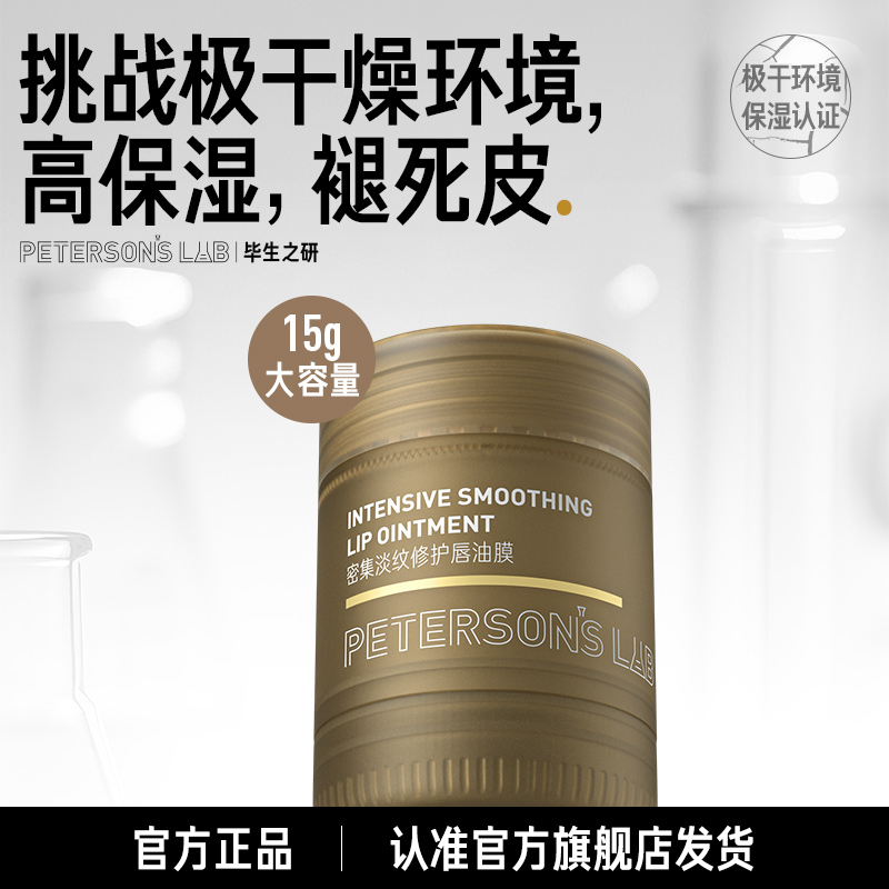 毕生之研唇油膜密集淡纹修护唇膜 润唇膏保湿滋润唇部护理DB