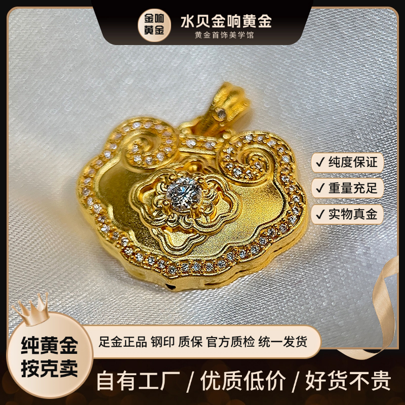 足金999饰品 吉祥如意锁吊坠百搭时尚精致