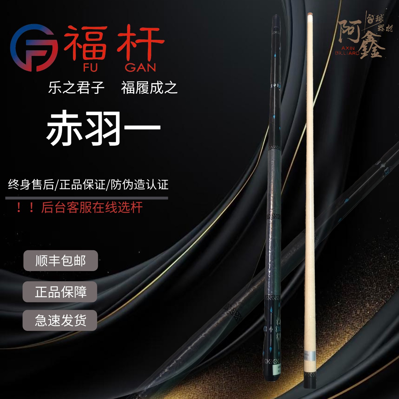 fugan|福杆赤羽一两段皮把