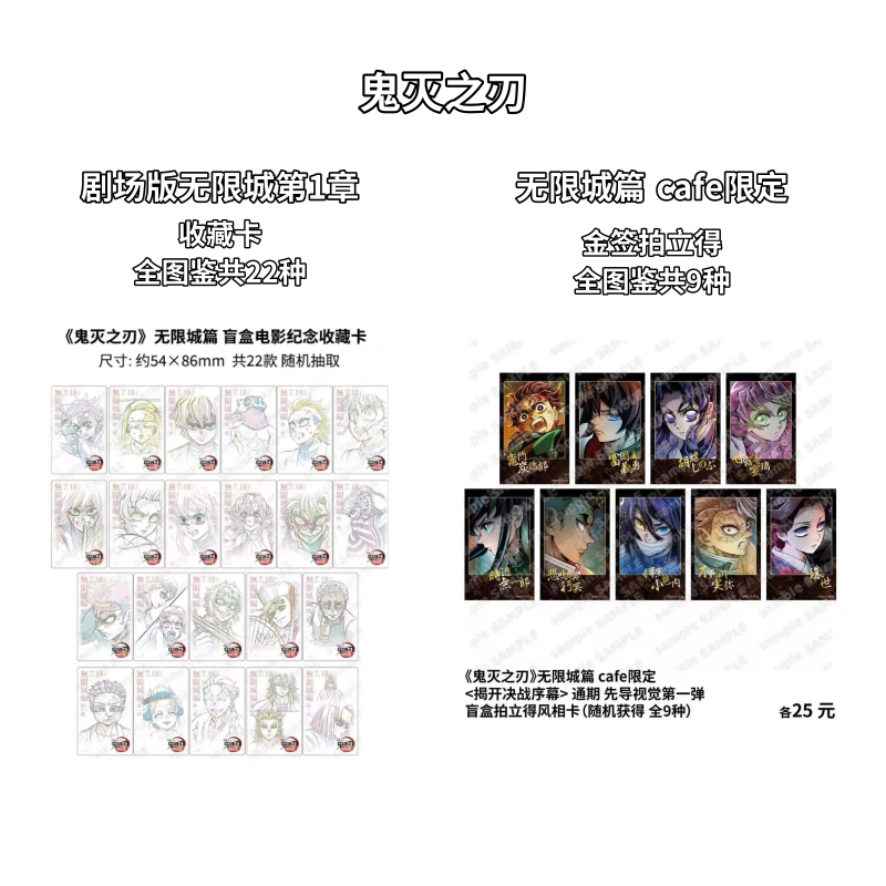 【平拆】鬼灭之刃 线稿相卡/金签黑拍立得 盲盒代拆