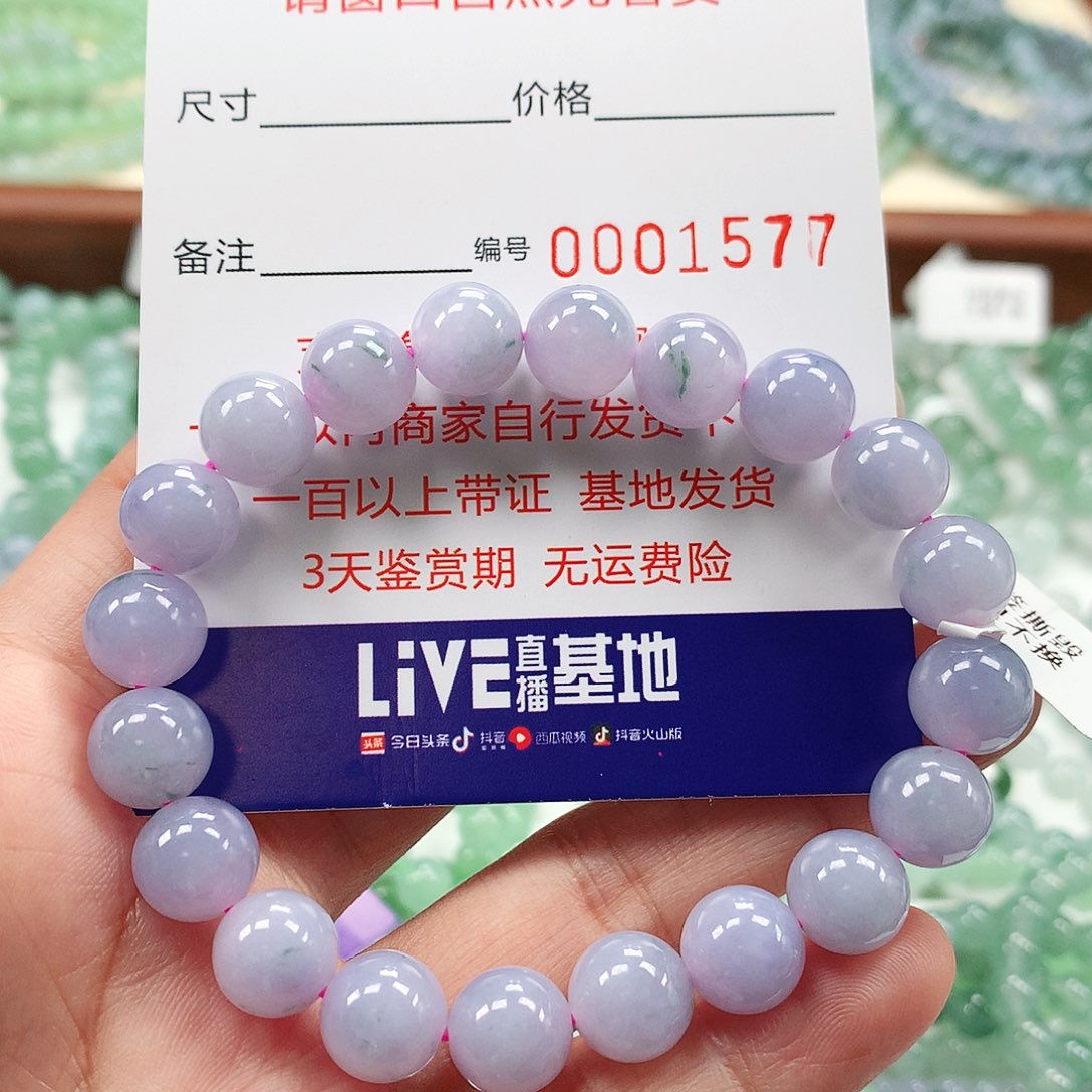 翡翠手链未镶嵌卡9.7 。1577