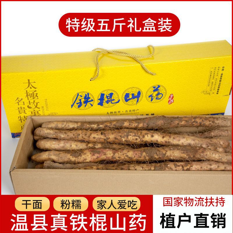 礼盒装】新鲜垆土铁棍山药焦作温县原产地香甜粉糯营养健康怀山药