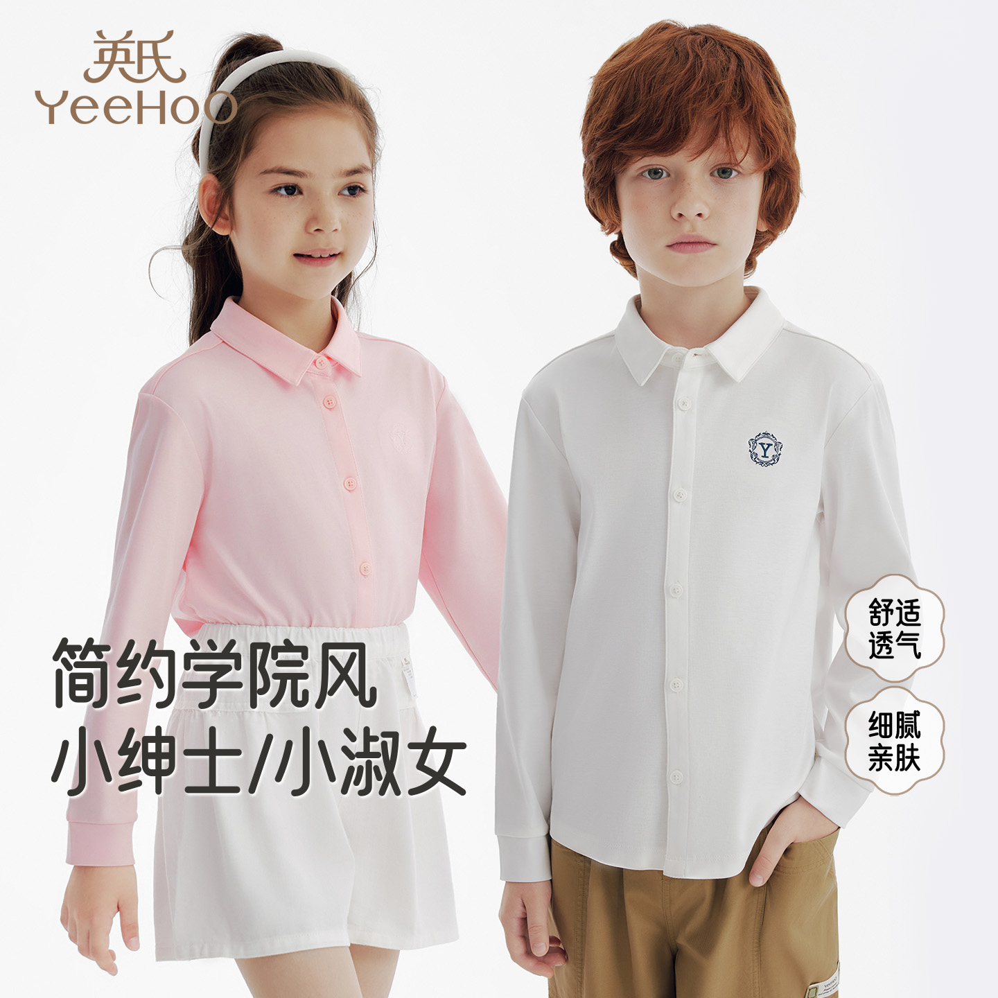 英氏儿童衬衫春秋长袖男女童衬衫百搭纯色中大童基础款学院风衬衫