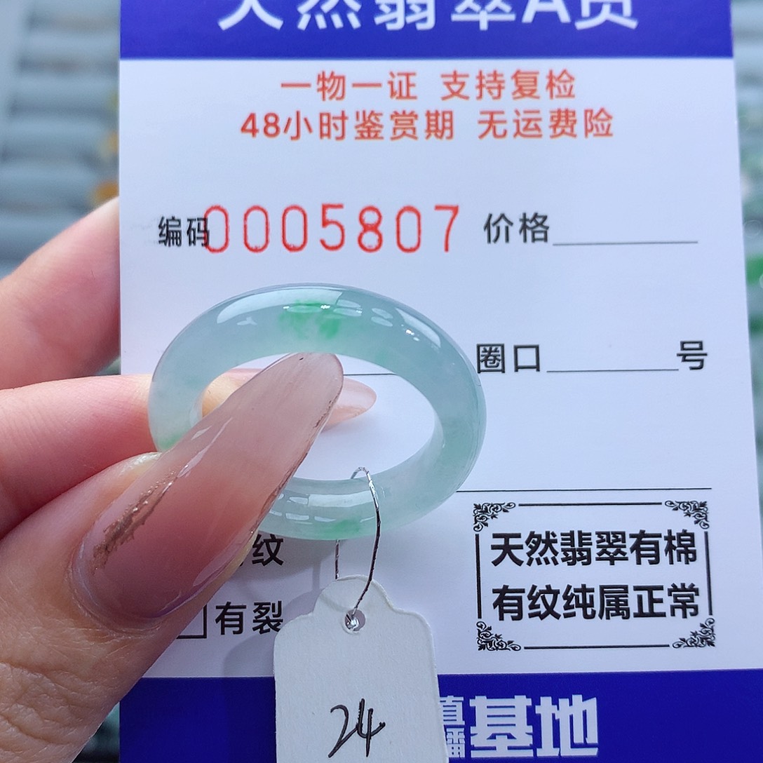 翡翠戒指未镶嵌天然