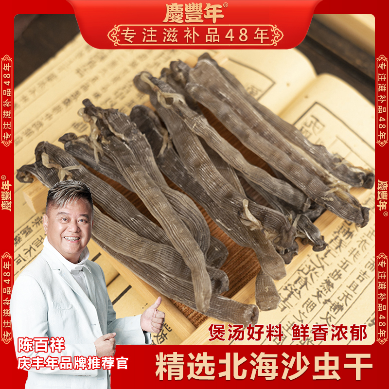 精选大号 沙虫干 深海原生态海味干货特产煲汤/煲粥