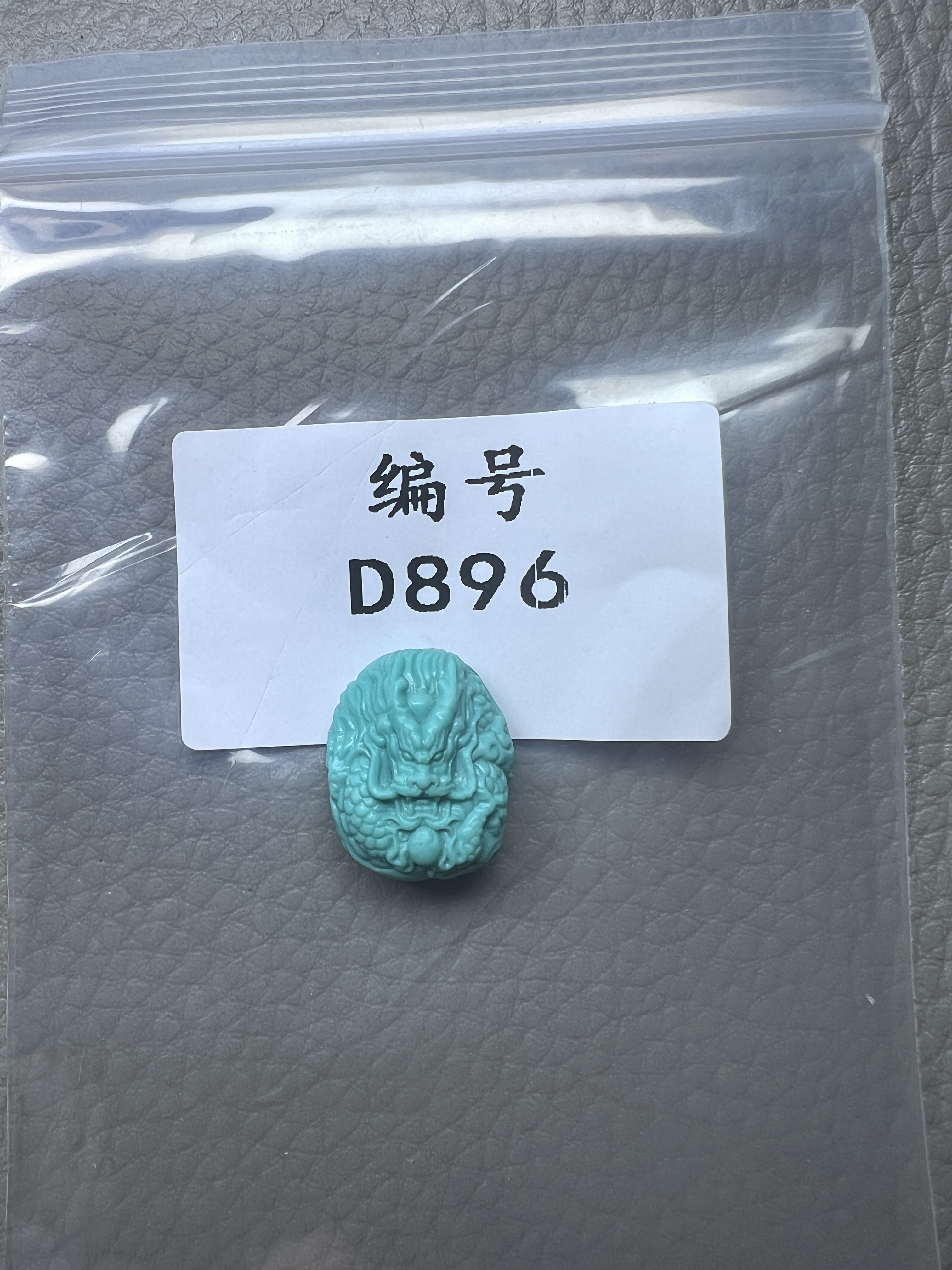 天然原矿绿松石雕刻龙牌