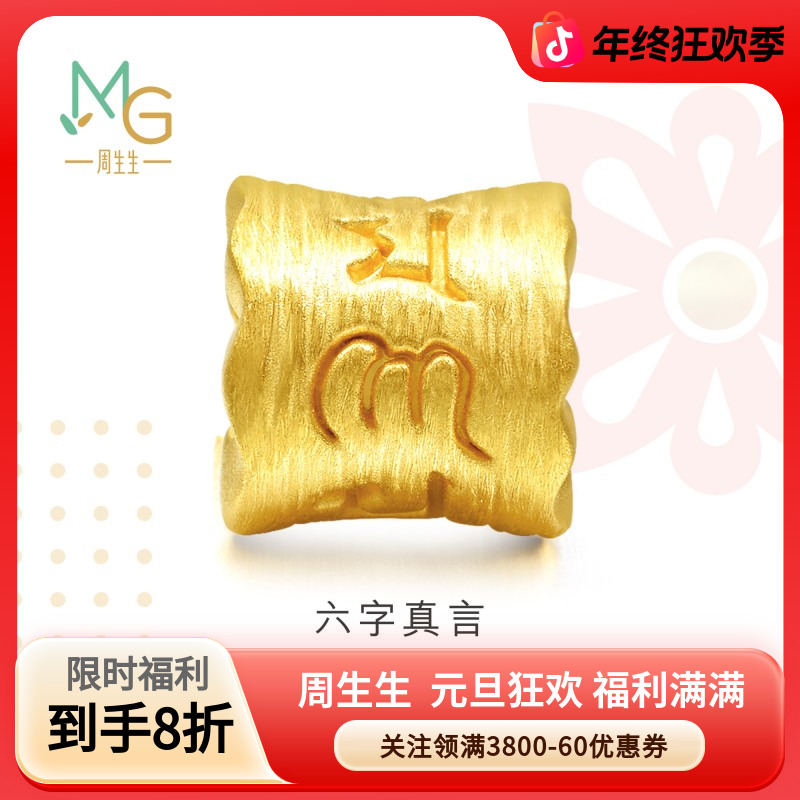 周生生Charme转运珠黄金串珠气质时尚86696C定价