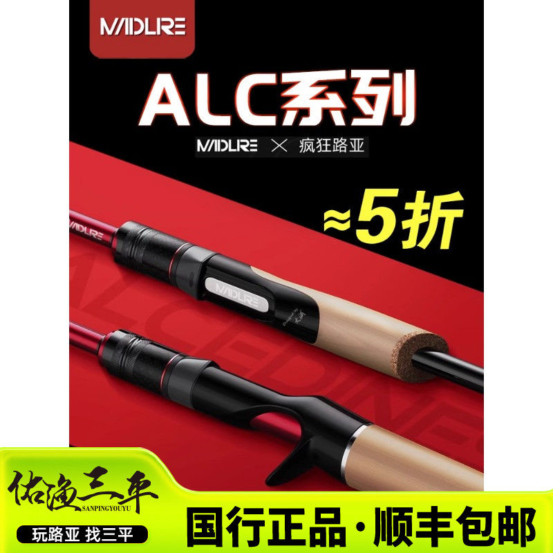 [老板专属]21款疯狂路亚ALC LIGHT变调路亚竿远投翘嘴鳜鱼鲈鱼