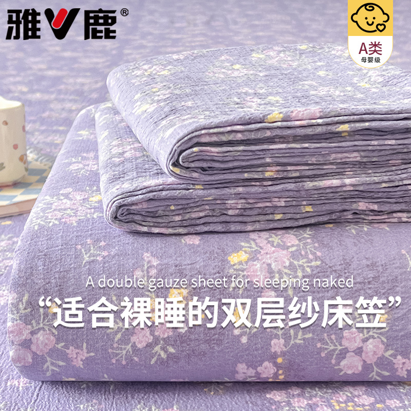 【雅鹿】A类超柔双层纱床笠床罩防滑防尘床单床垫保护套可机洗