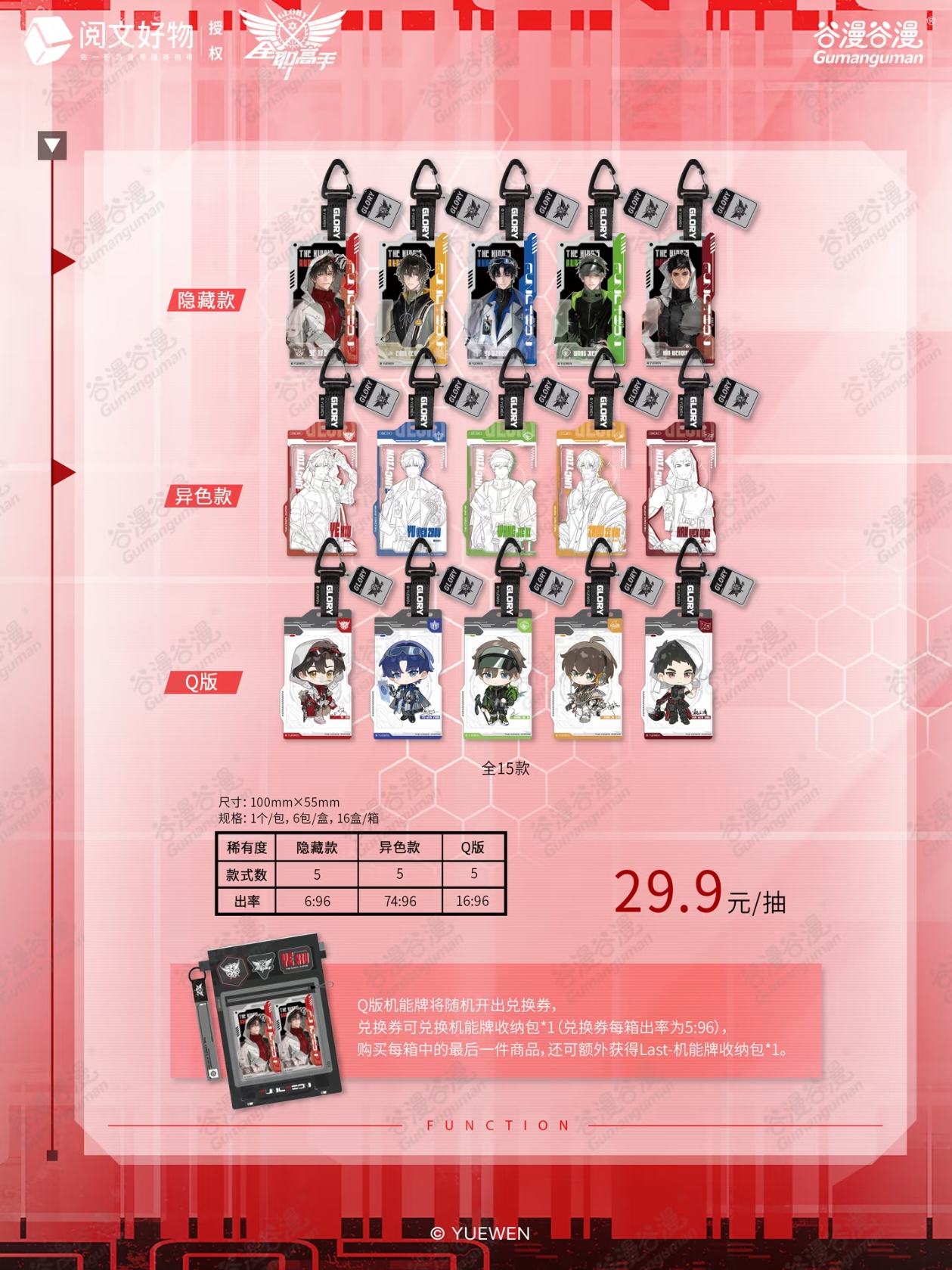 【代拆】谷漫谷漫《全职高手》叶修机能制胜亚克力牌盲盒周边 万视
