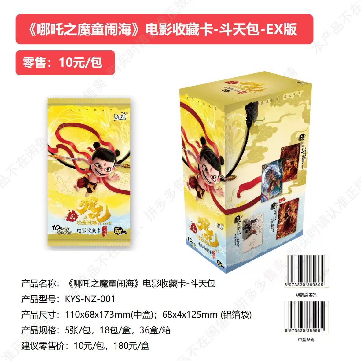 哪吒2之魔童闹海电影收藏卡牌斗天包灵焰包EX版